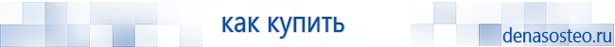 Медицинская техника - denasosteo.ru Электроды для аппаратов Скэнар в Кызыле купить