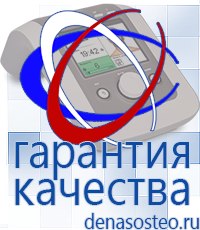 Медицинская техника - denasosteo.ru Лечебная Одежда и Одеяло ОЛМ в Кызыле в Кызыле
