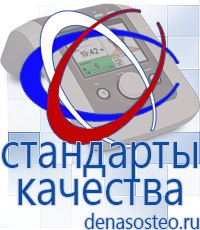 Медицинская техника - denasosteo.ru Лечебная Одежда и Одеяло ОЛМ в Кызыле в Кызыле