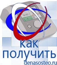Медицинская техника - denasosteo.ru Электроды для аппаратов Скэнар в Кызыле
