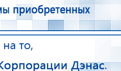 СКЭНАР-1-НТ (исполнение 01)  купить в Кызыле, Аппараты Скэнар купить в Кызыле, Медицинская техника - denasosteo.ru